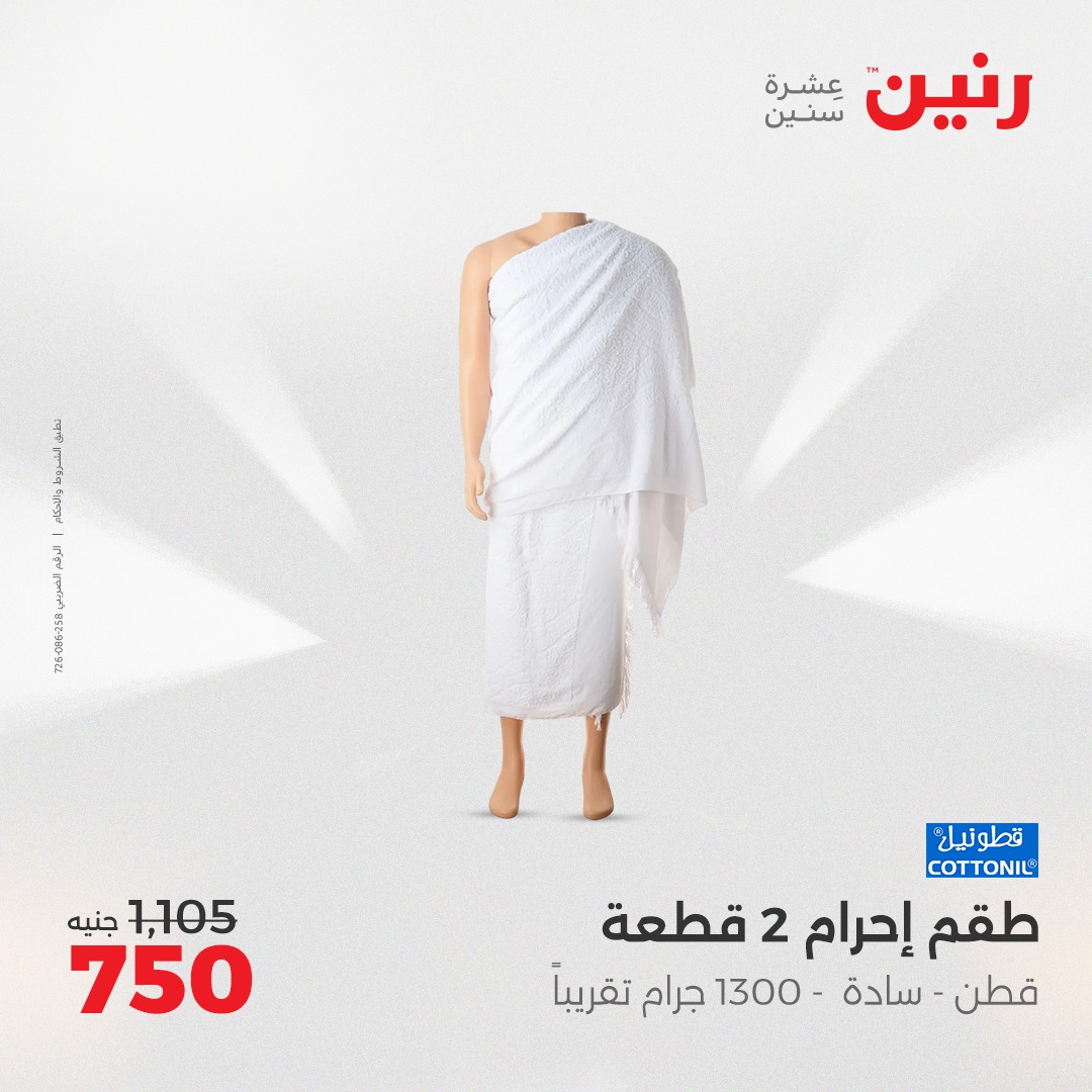 raneen offers from 27apr to 28apr 2025 عروض رنين من 27 إبريل حتى 28 إبريل 2025 صفحة رقم 127